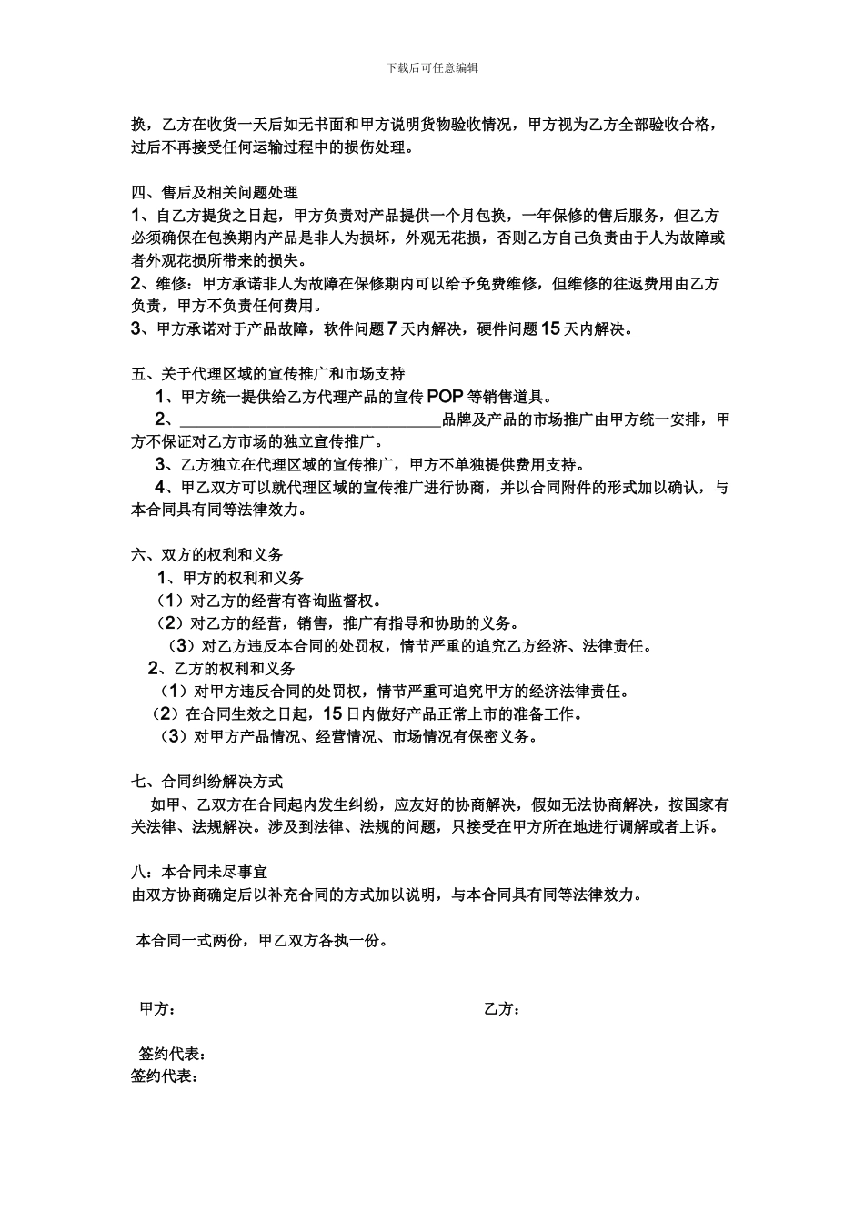 手机代理销售合同_第2页