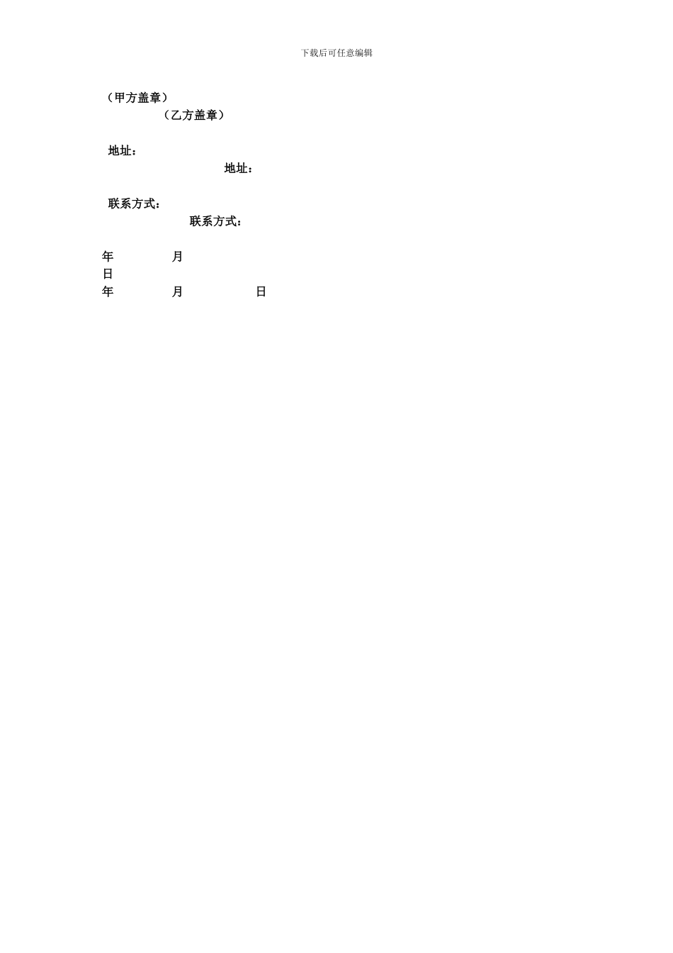 手机代理销售合同_第3页