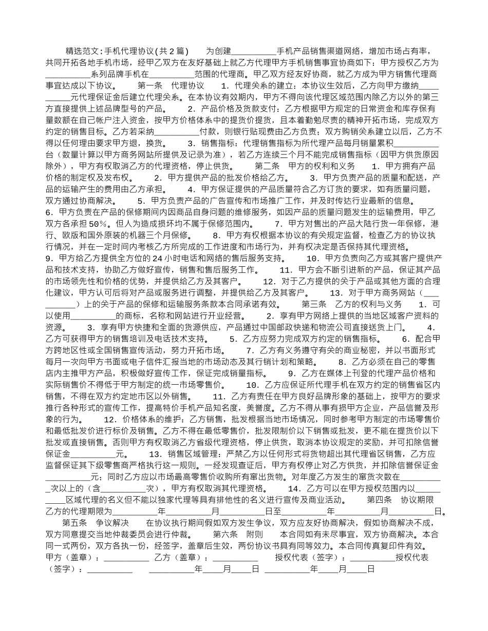 手机代理协议_第1页