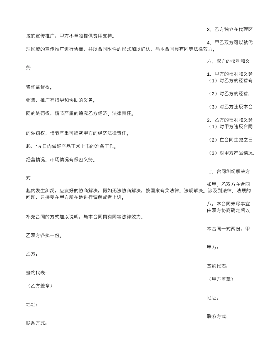 手机代理协议_第3页