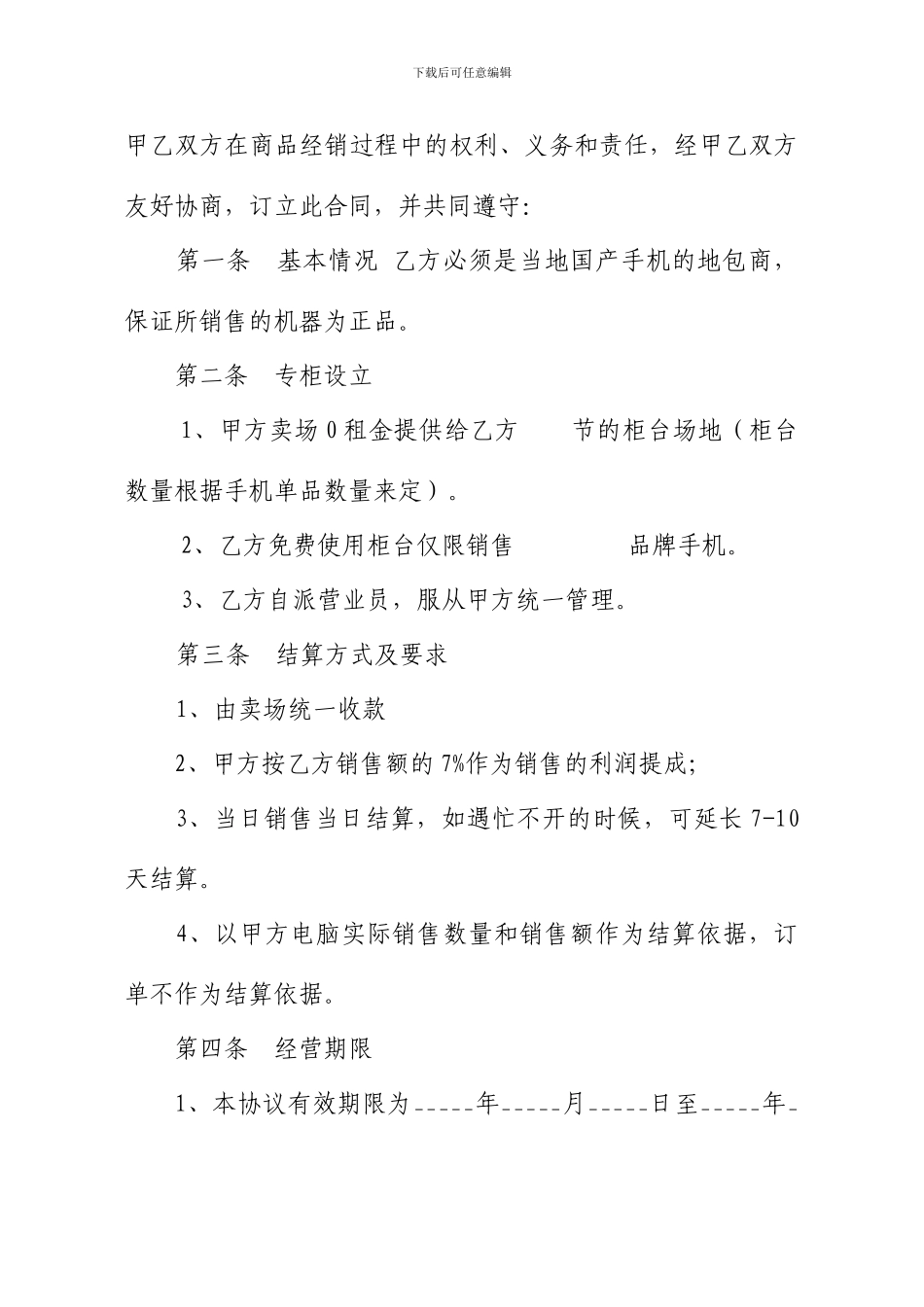 手机卖场联营协议_第2页