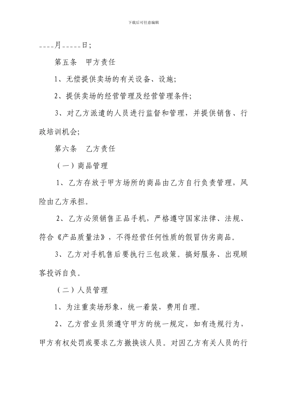 手机卖场联营协议_第3页