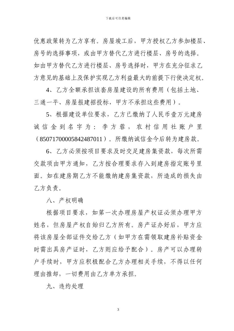 房屋集资建房指标转让协议_第3页