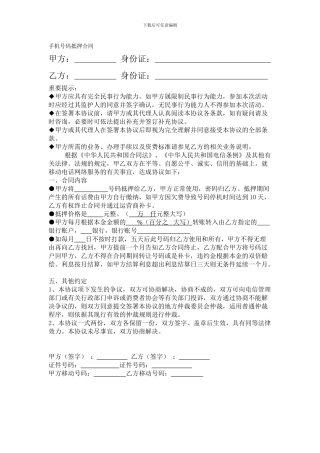 手机号码抵押合同
