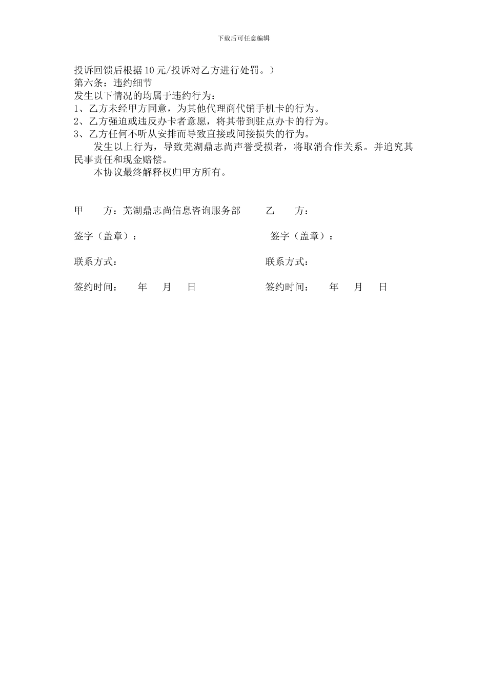 手机卡代理合同_第2页