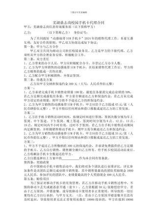 手机卡代理合同
