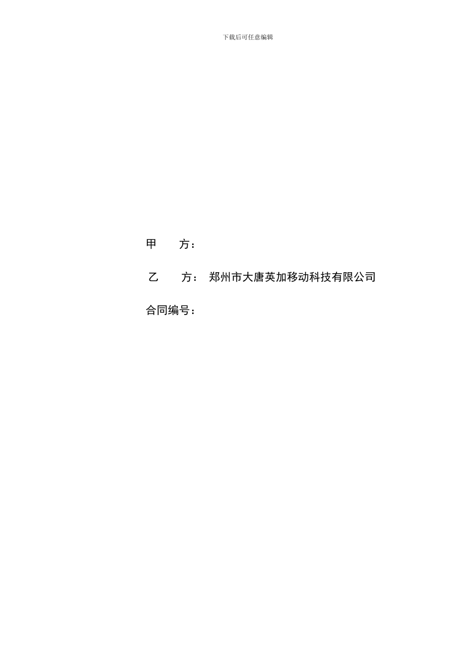 手机客户端软件开发合同1_第2页