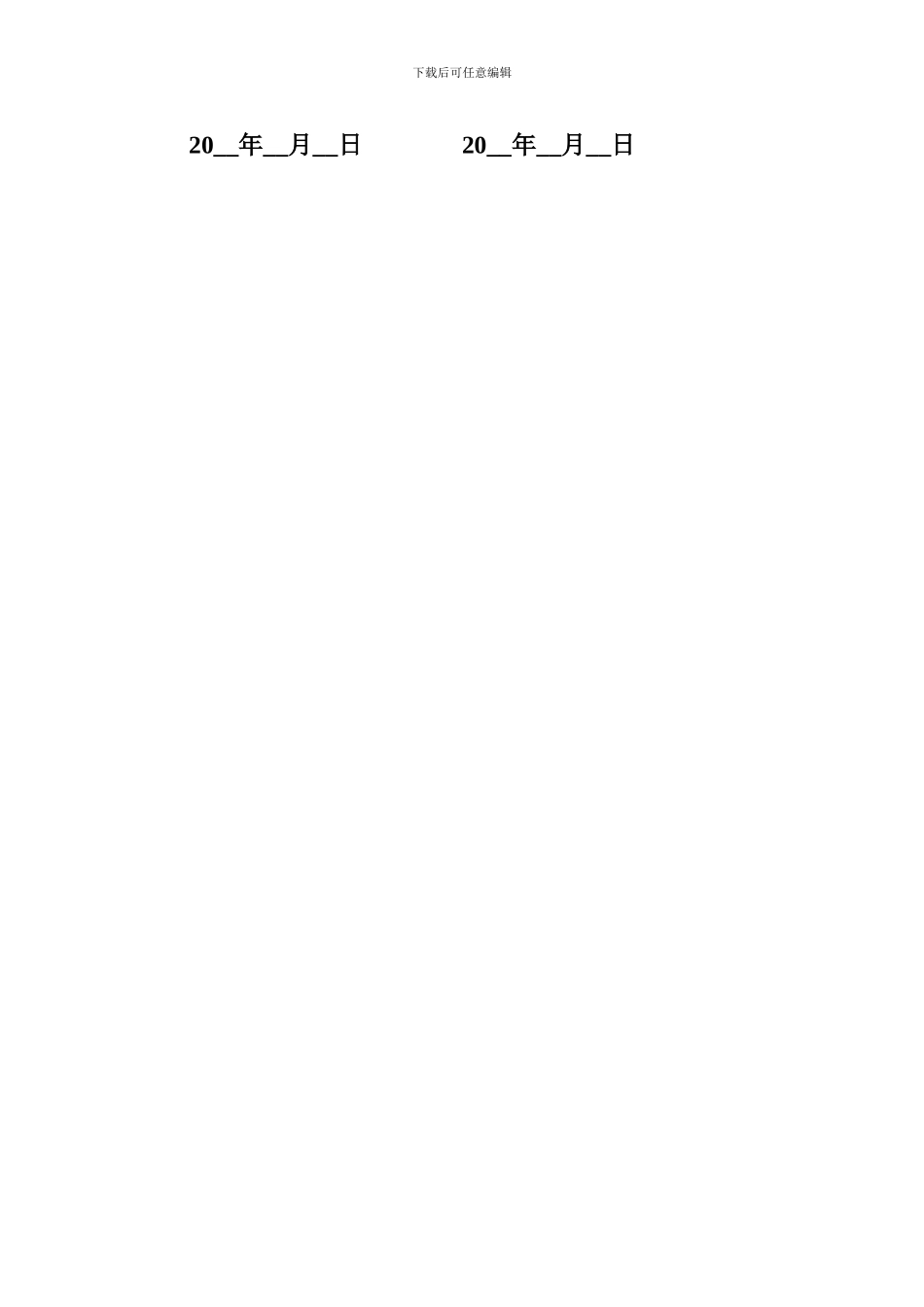 手机号买卖协议_第2页