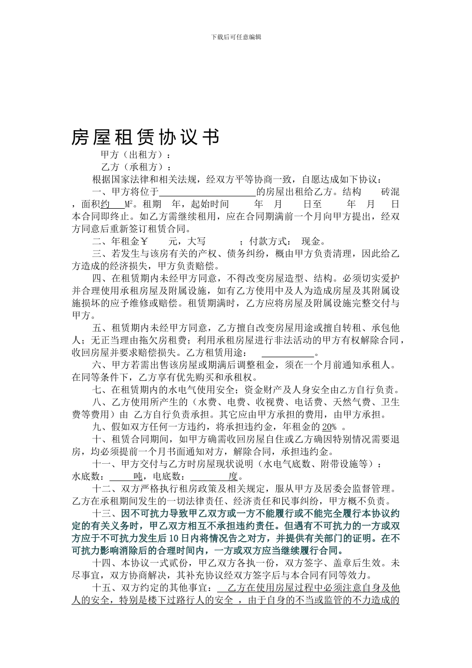 房租合同格式_第1页