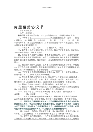 房租合同格式