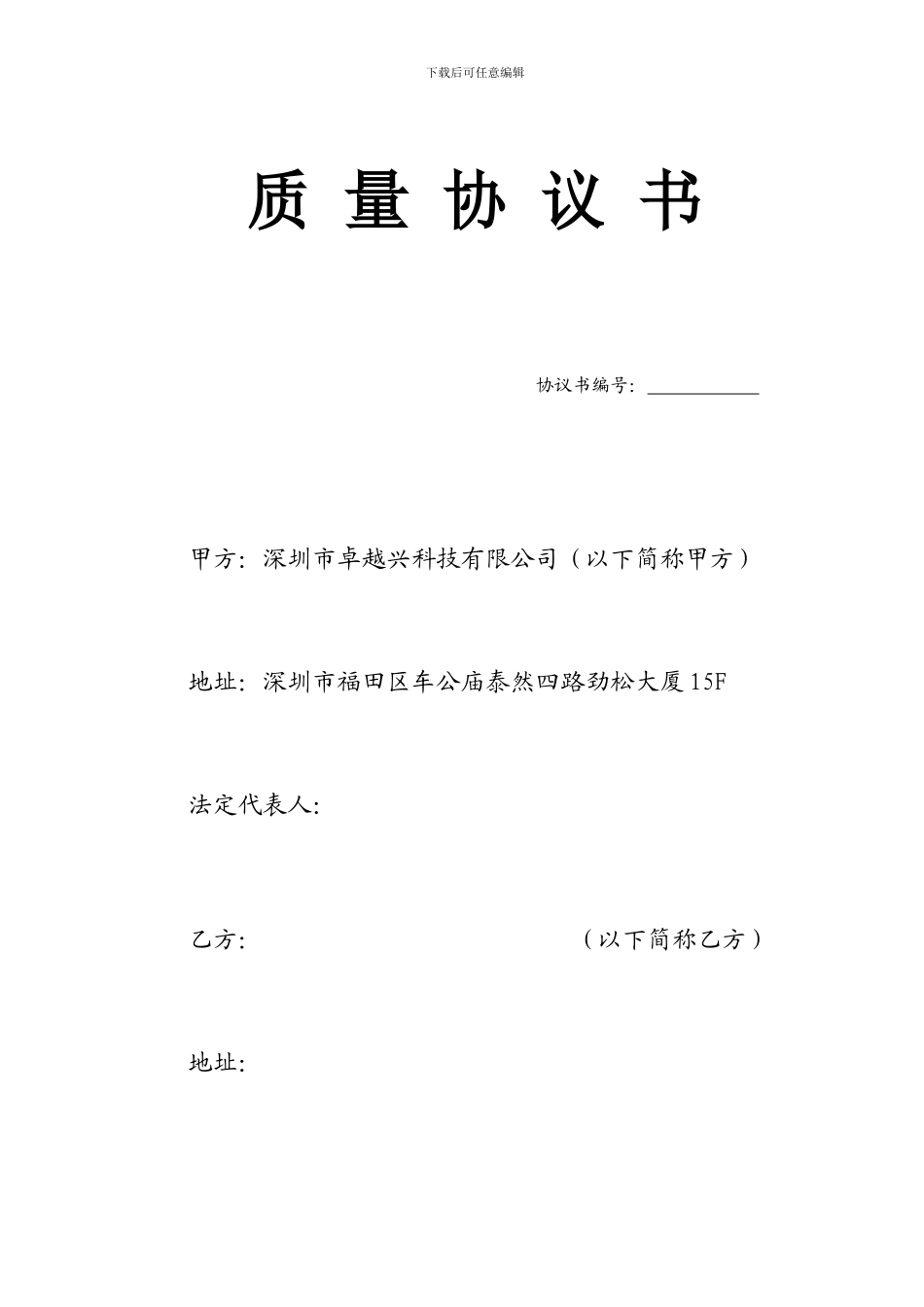 手机显示屏品质协议最新_第1页