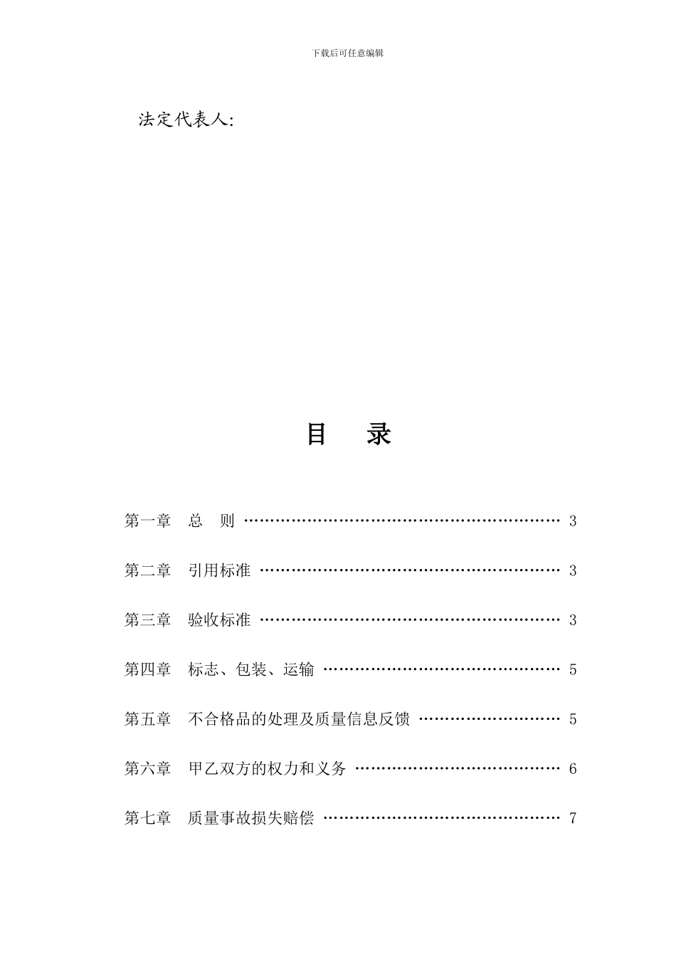 手机显示屏品质协议最新_第2页