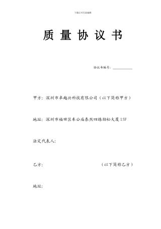 手机显示屏品质协议最新