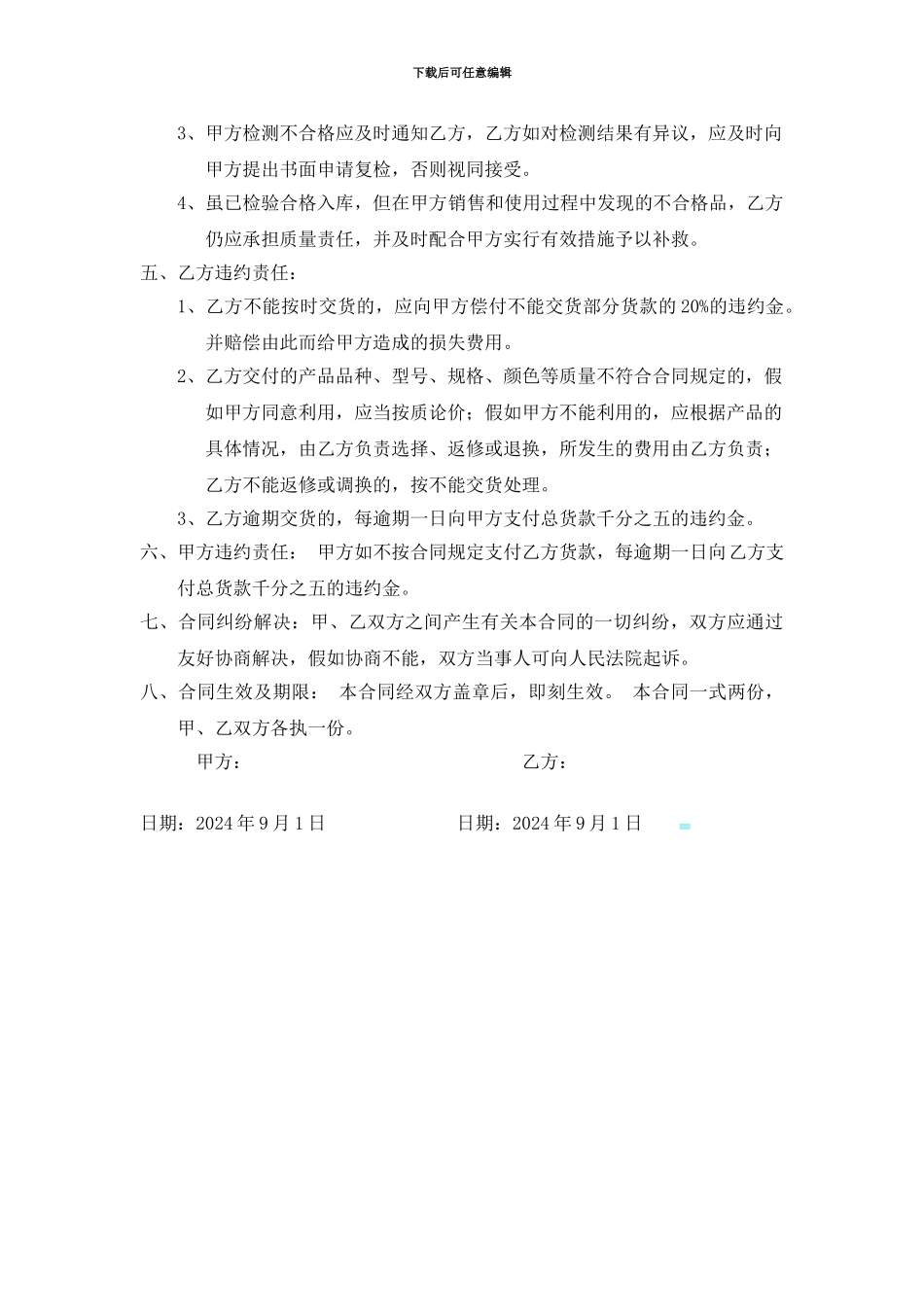 手机配件购销合同_第2页