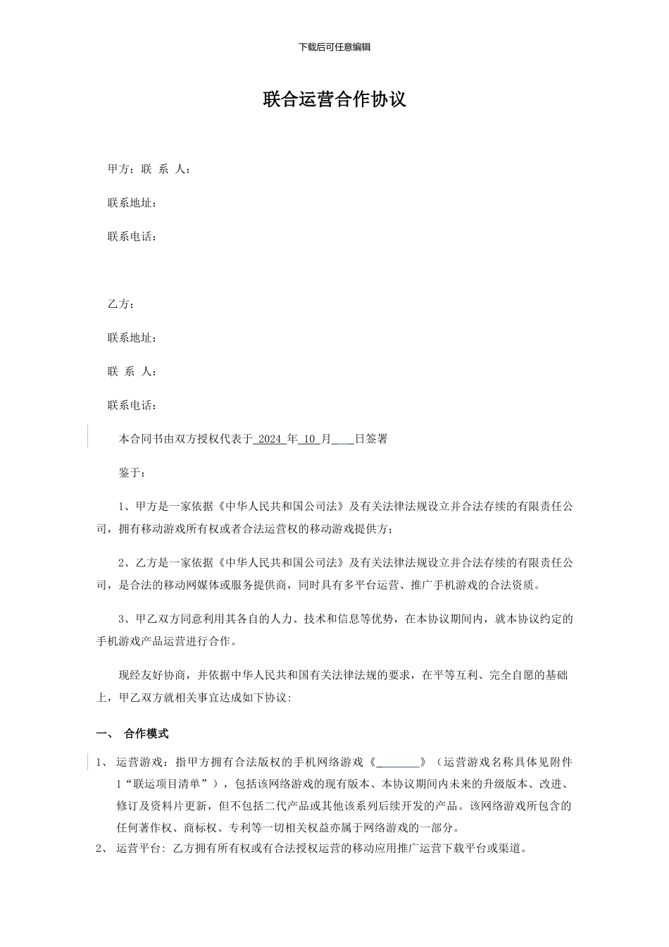 手游联运协议_第1页