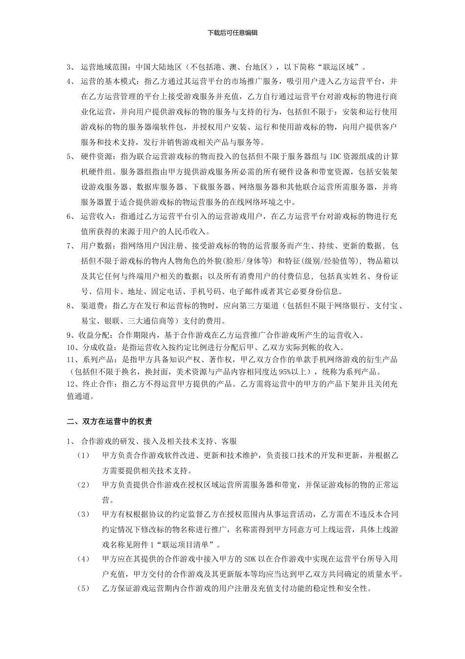 手游联运协议_第2页