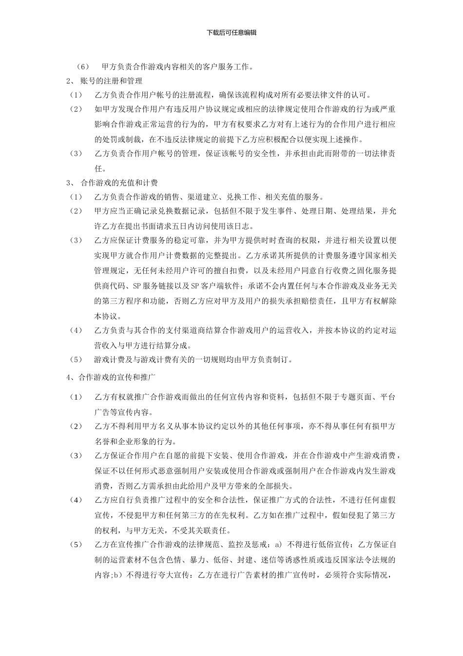 手游联运协议_第3页