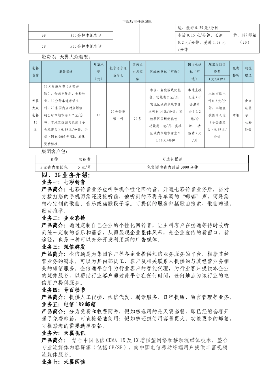 手机通讯合作协议_第3页