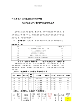 手机通讯合作协议