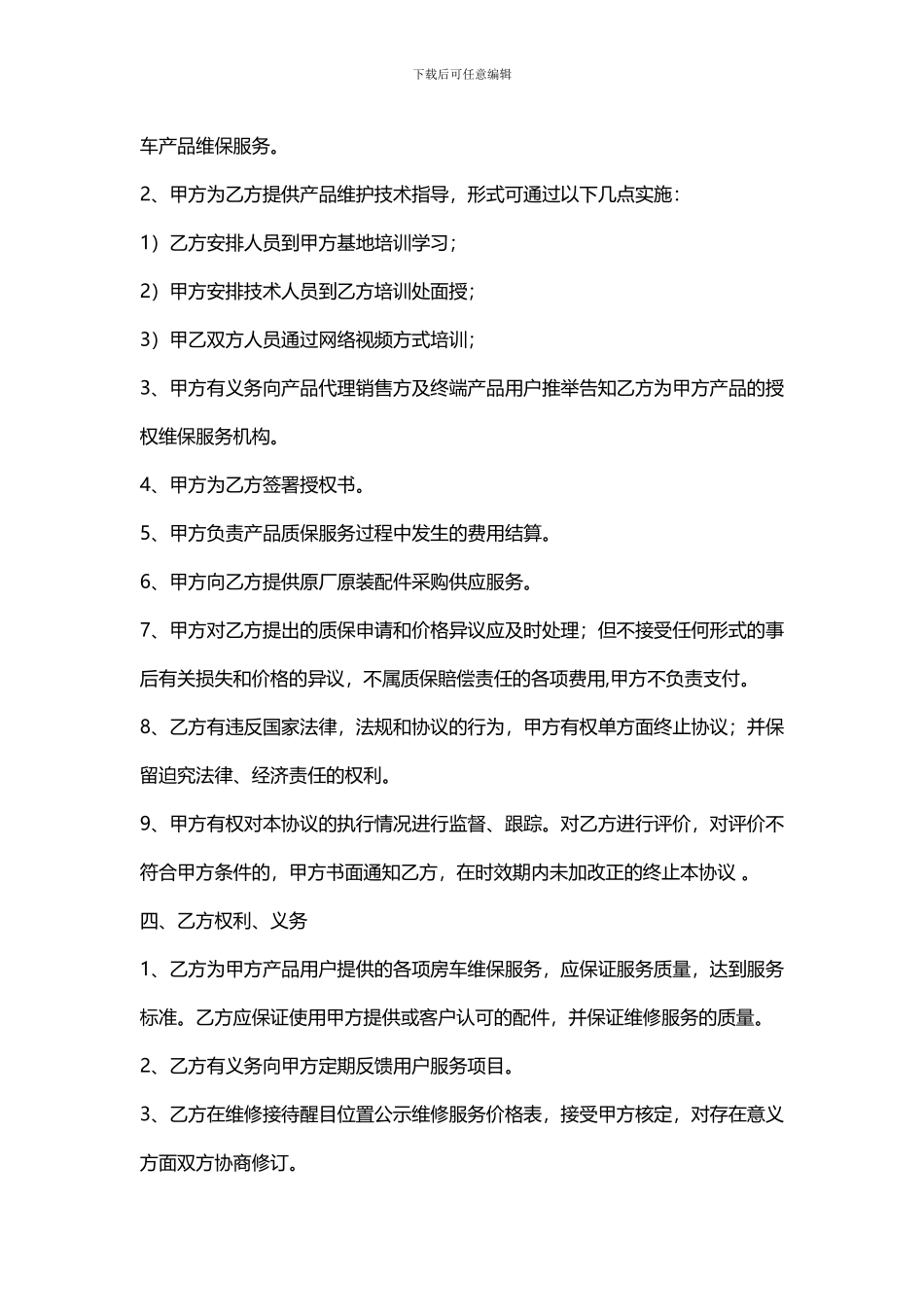 房车维保服务合作协议_第2页