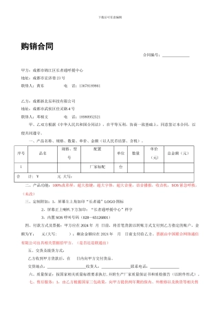 手机采购协议：新北晨5.17
