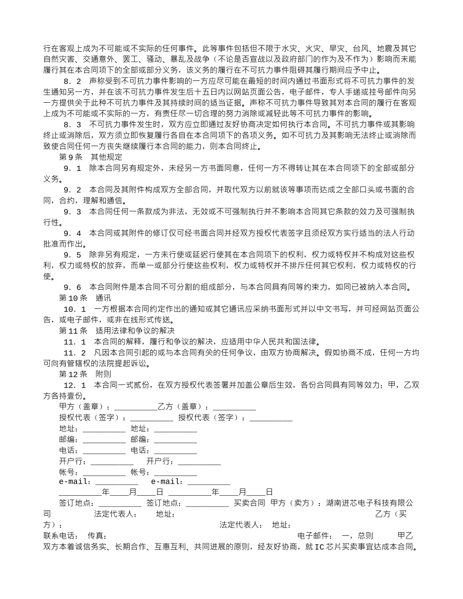 手机短信息服务合同书_第2页