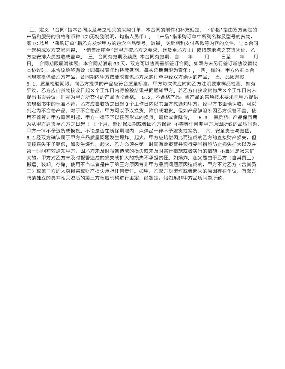 手机短信息服务合同书_第3页