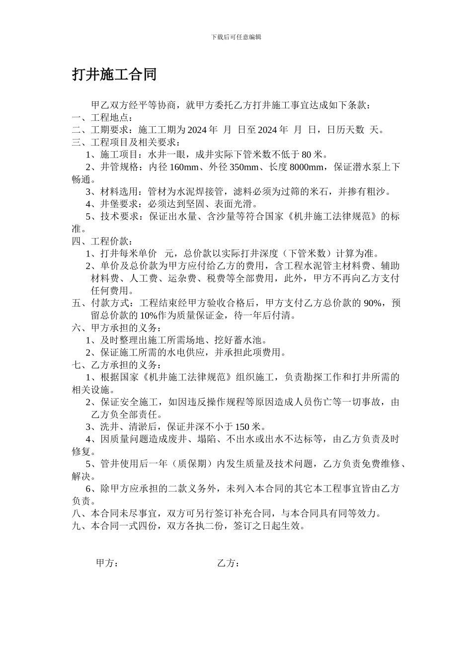 打井施工合同范本_第1页