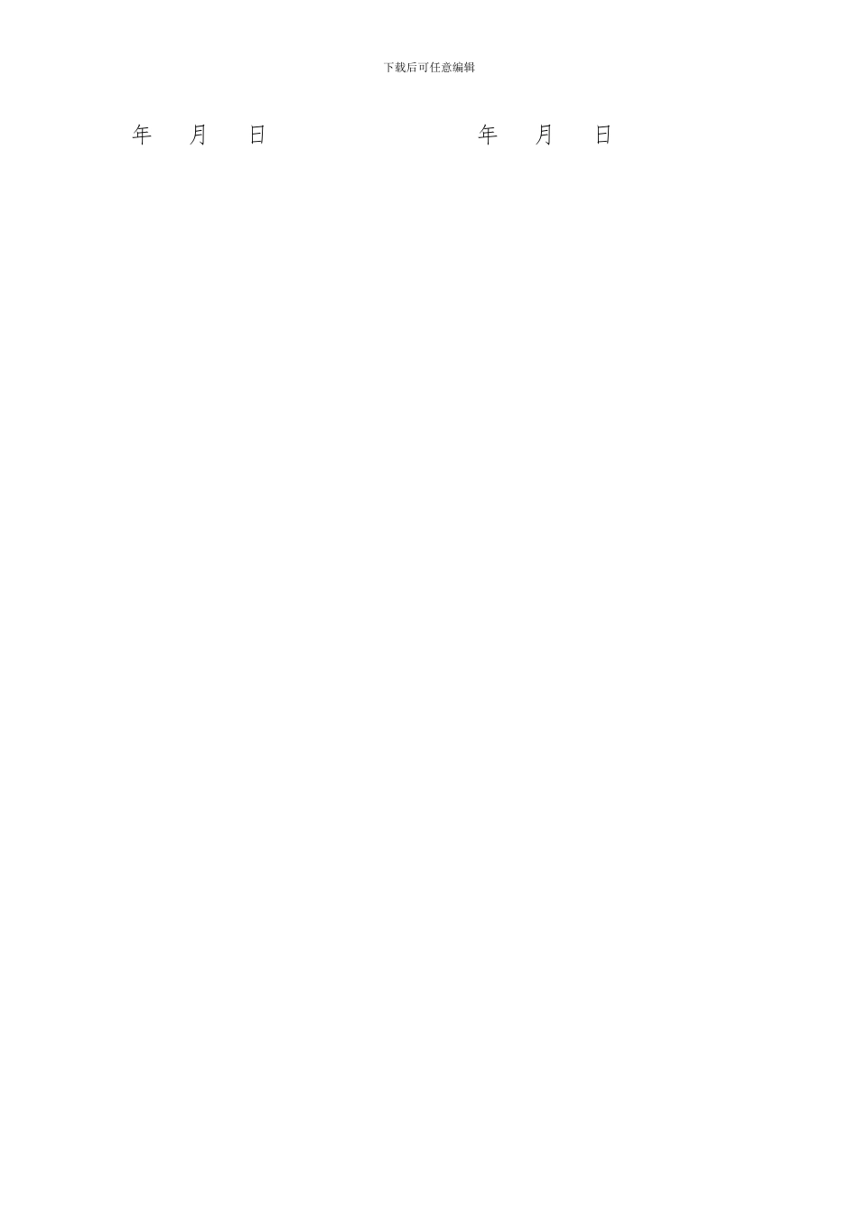 打印复印合同模板_第2页