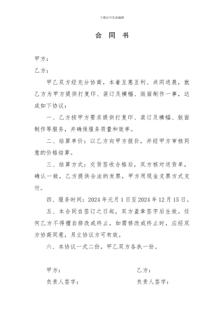 打印复印合同模板