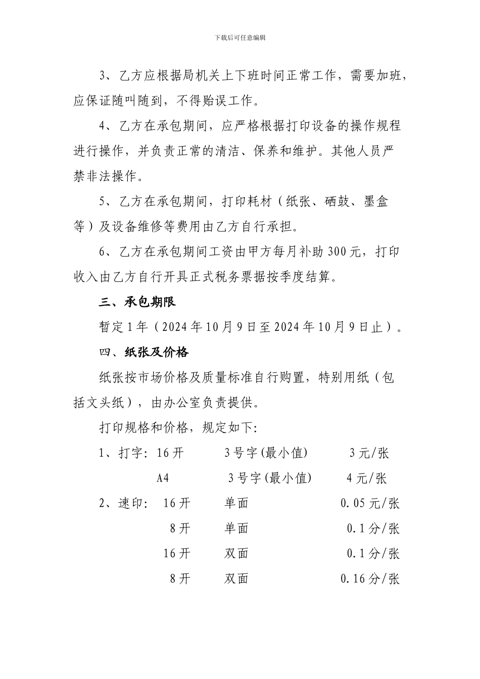 打印室承包合同_第2页