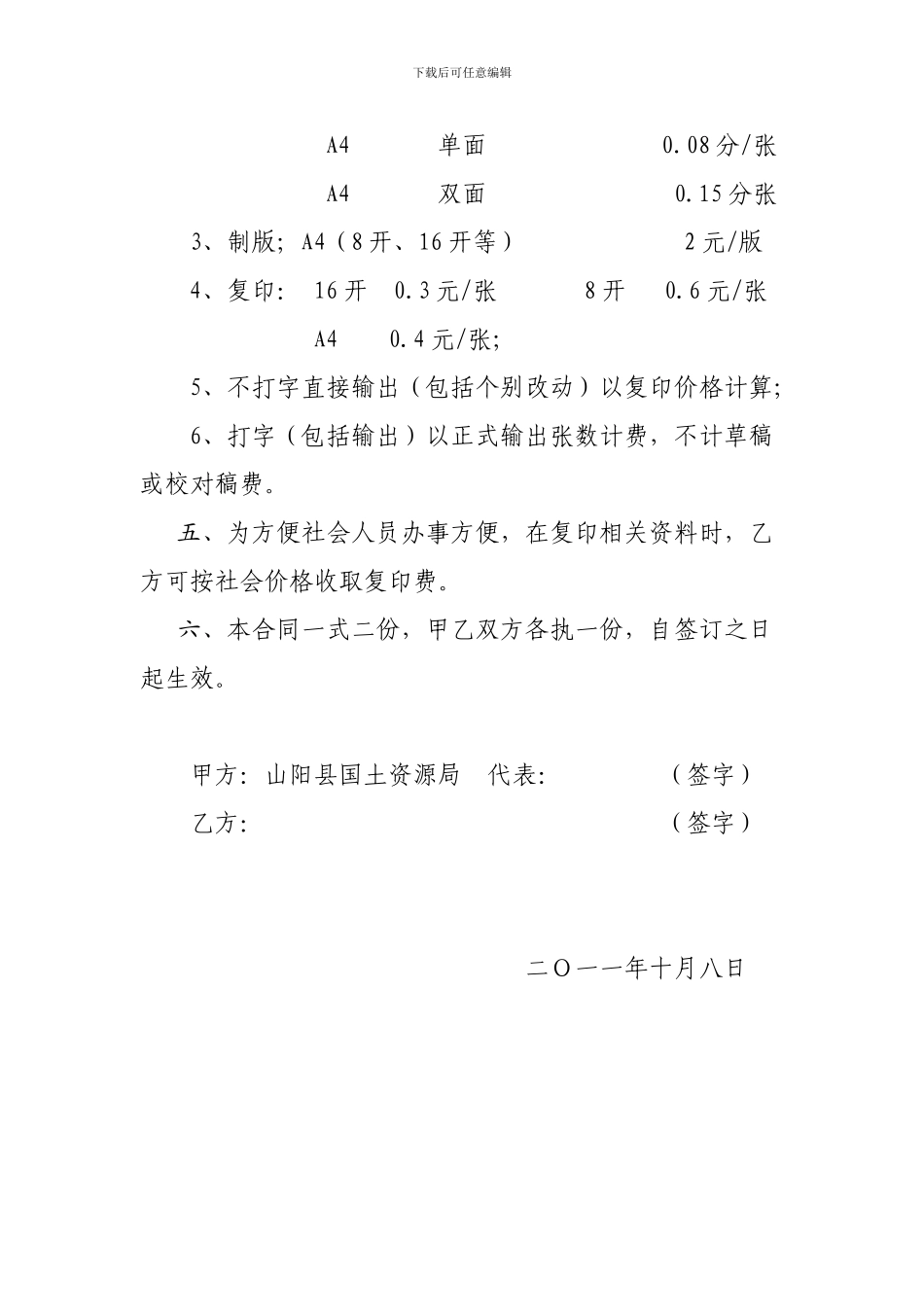 打印室承包合同_第3页