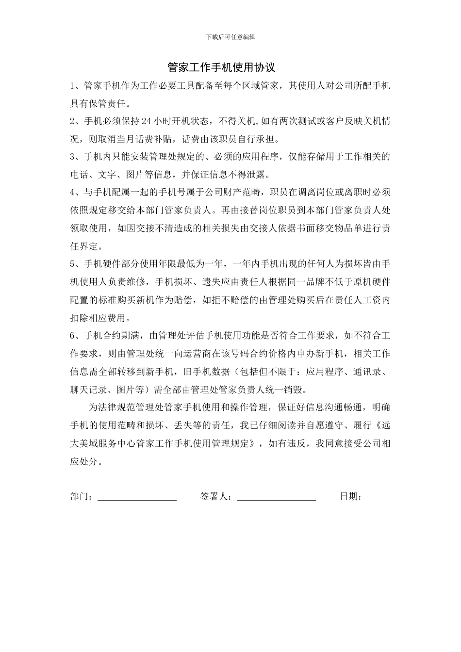 手机保管协议1_第1页