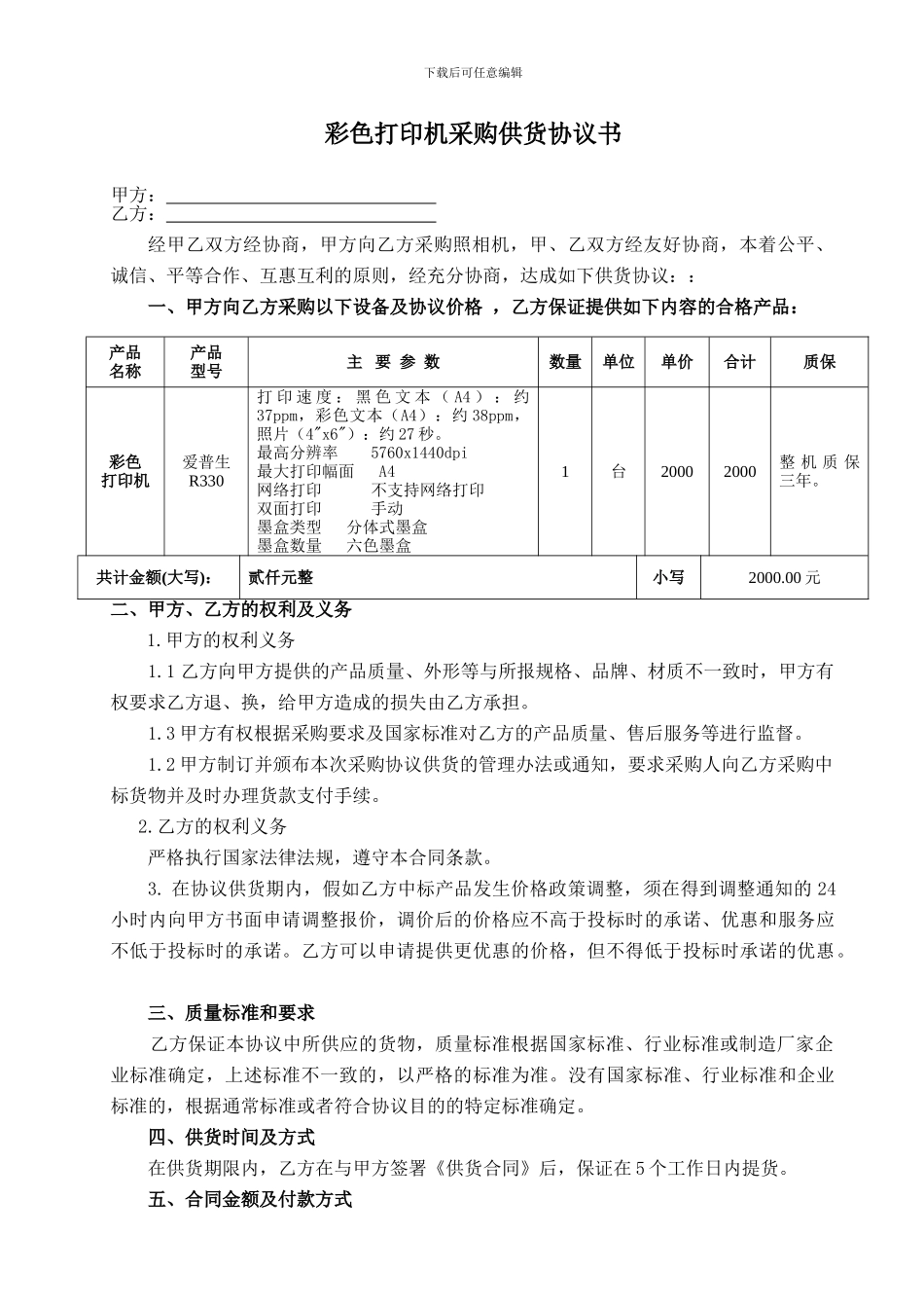 打印机供货协议书_第1页