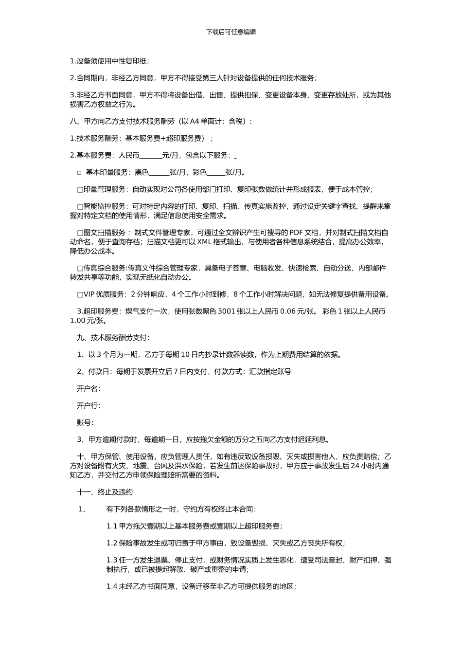 打印机合同电子档_第2页