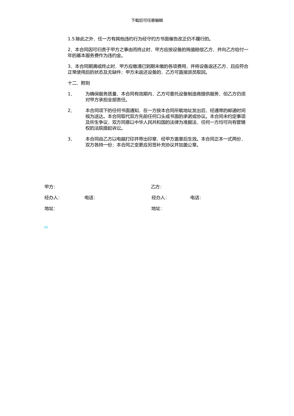 打印机合同电子档_第3页