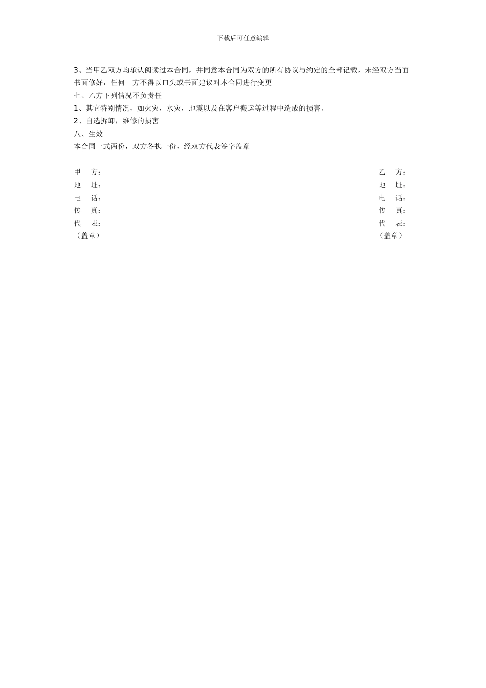 打印机保养维护合同_第2页