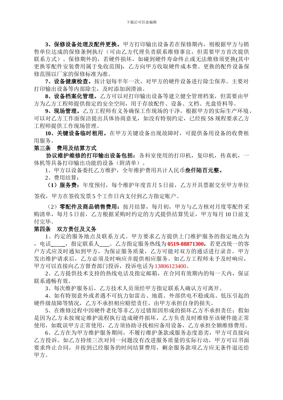 打印机年度维护合同_第2页