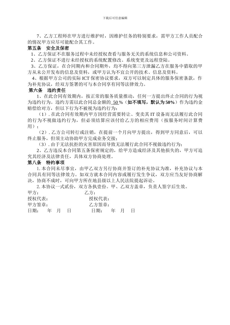 打印机年度维护合同_第3页