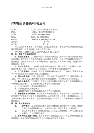 打印机年度维护合同