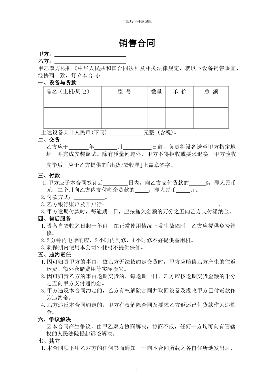 打印机复印机销售合同_第1页