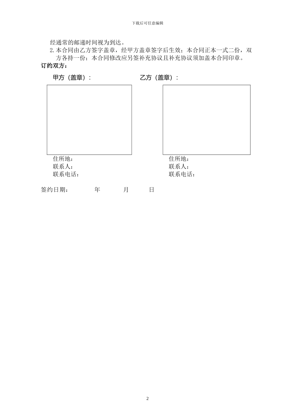 打印机复印机销售合同_第2页