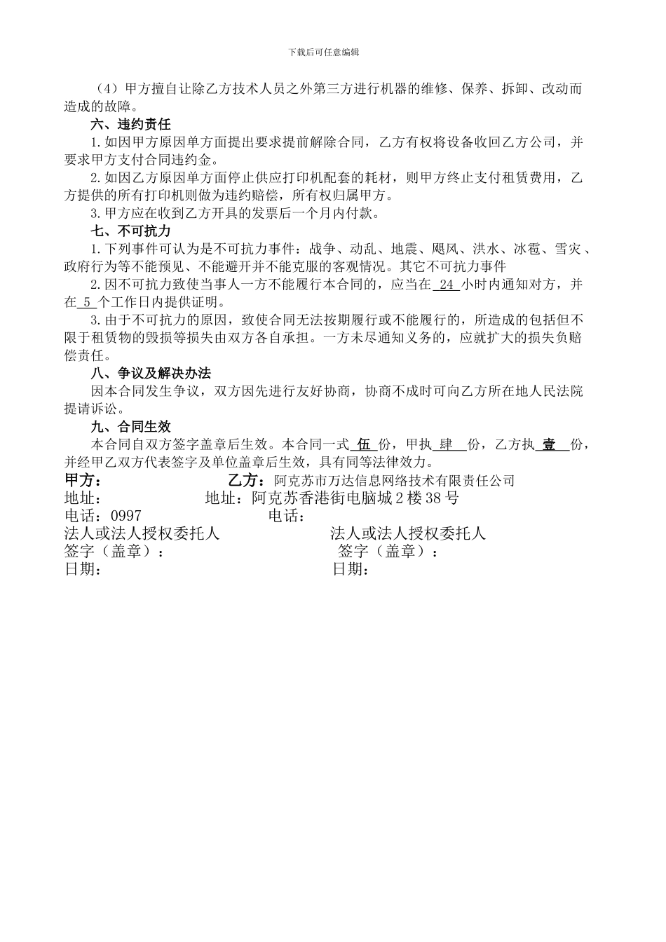 打印机租赁合同(得实)_第2页