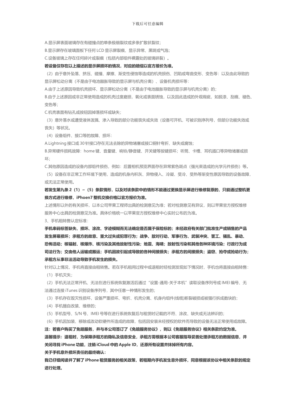 手机租赁协议_第3页