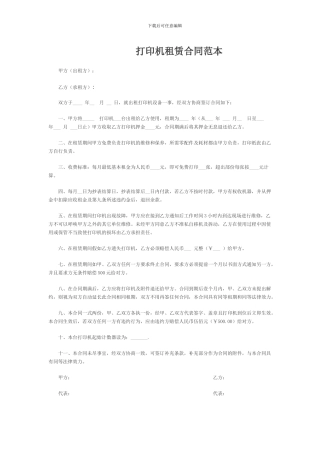 打印机租赁合同范本