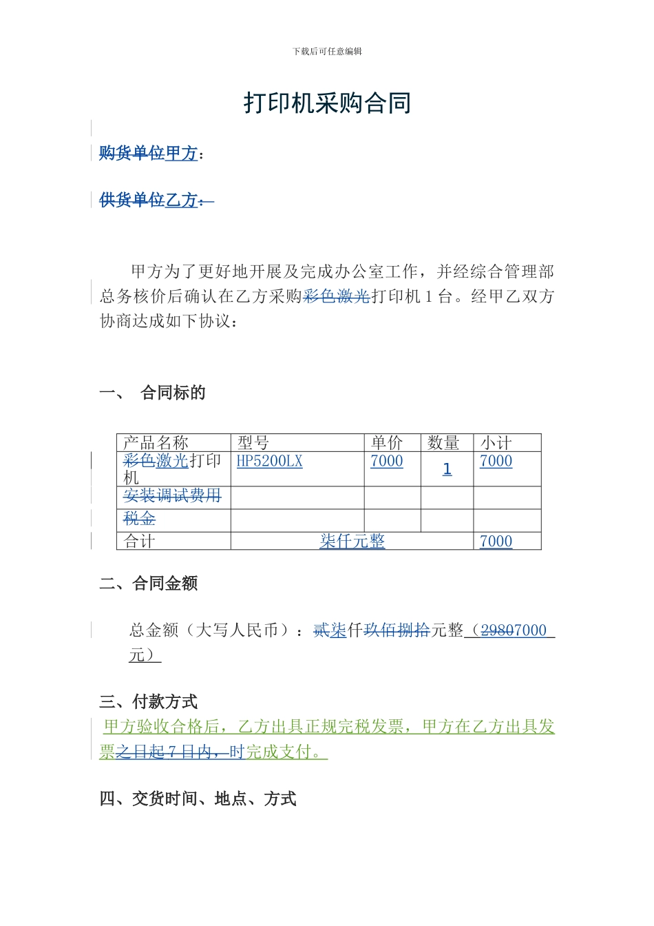 打印机采购合同_第1页