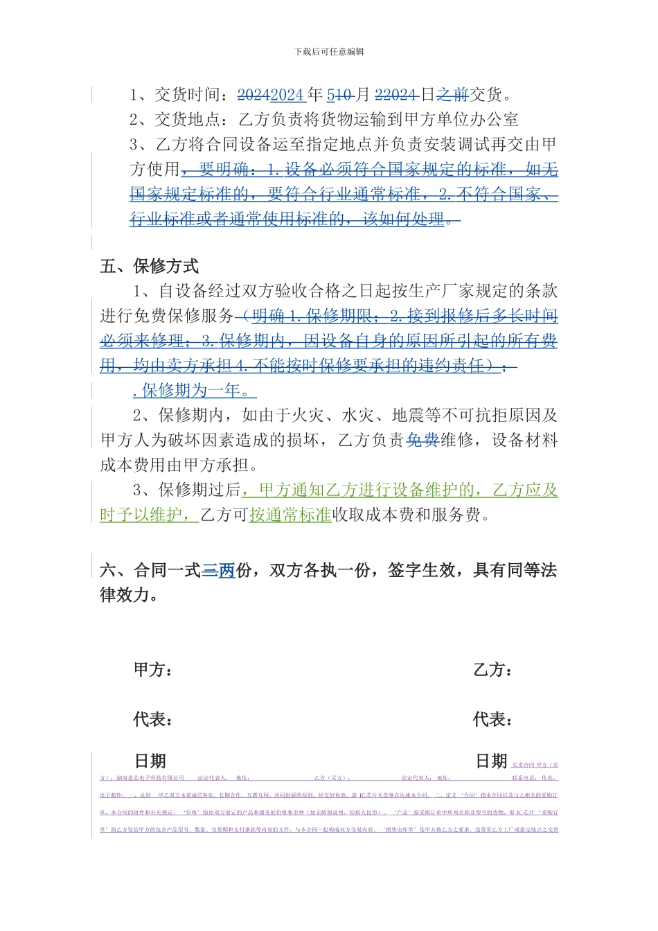 打印机采购合同_第2页