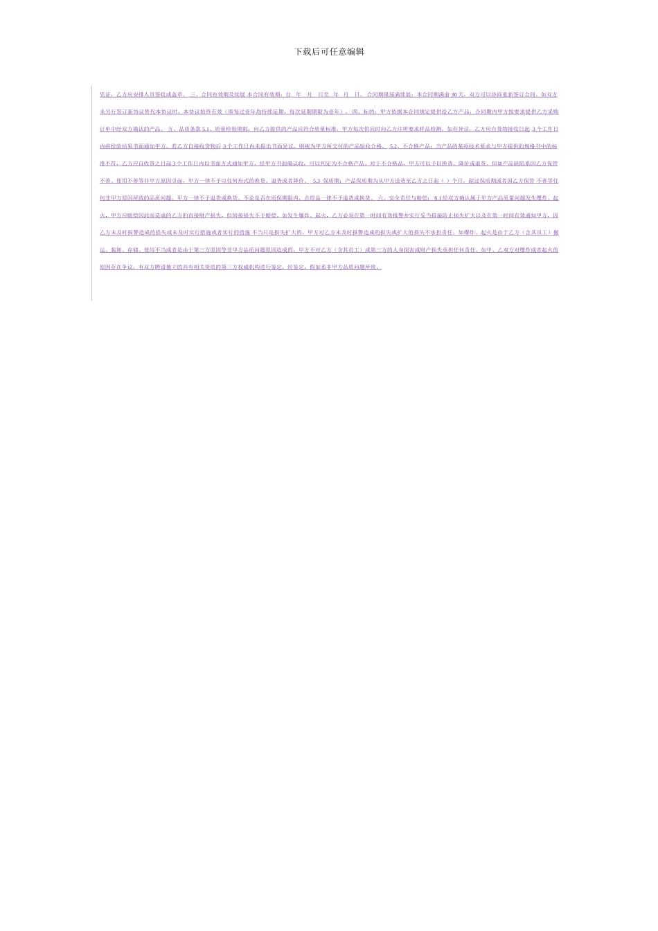 打印机采购合同_第3页