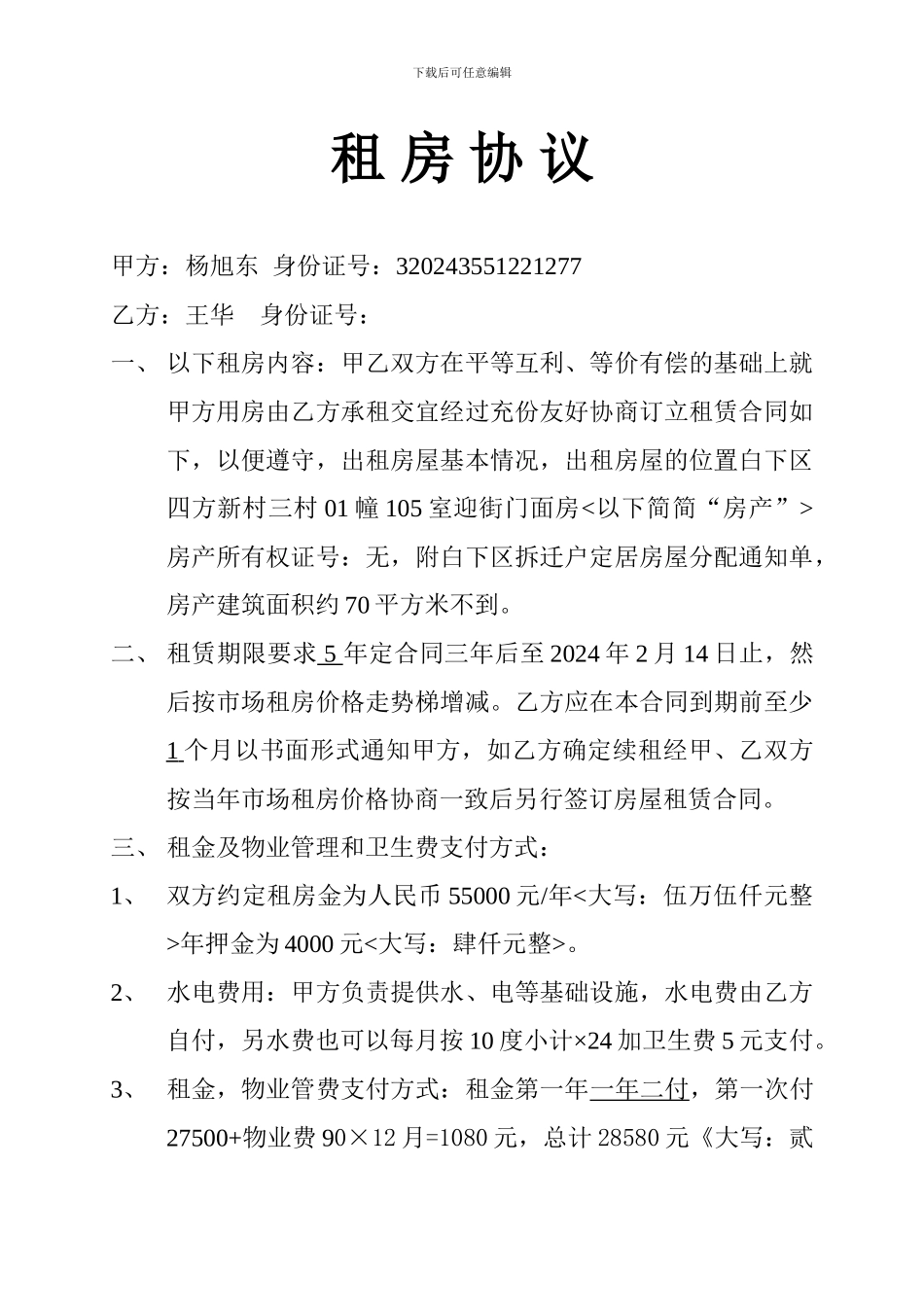 打字--租房协议_第1页