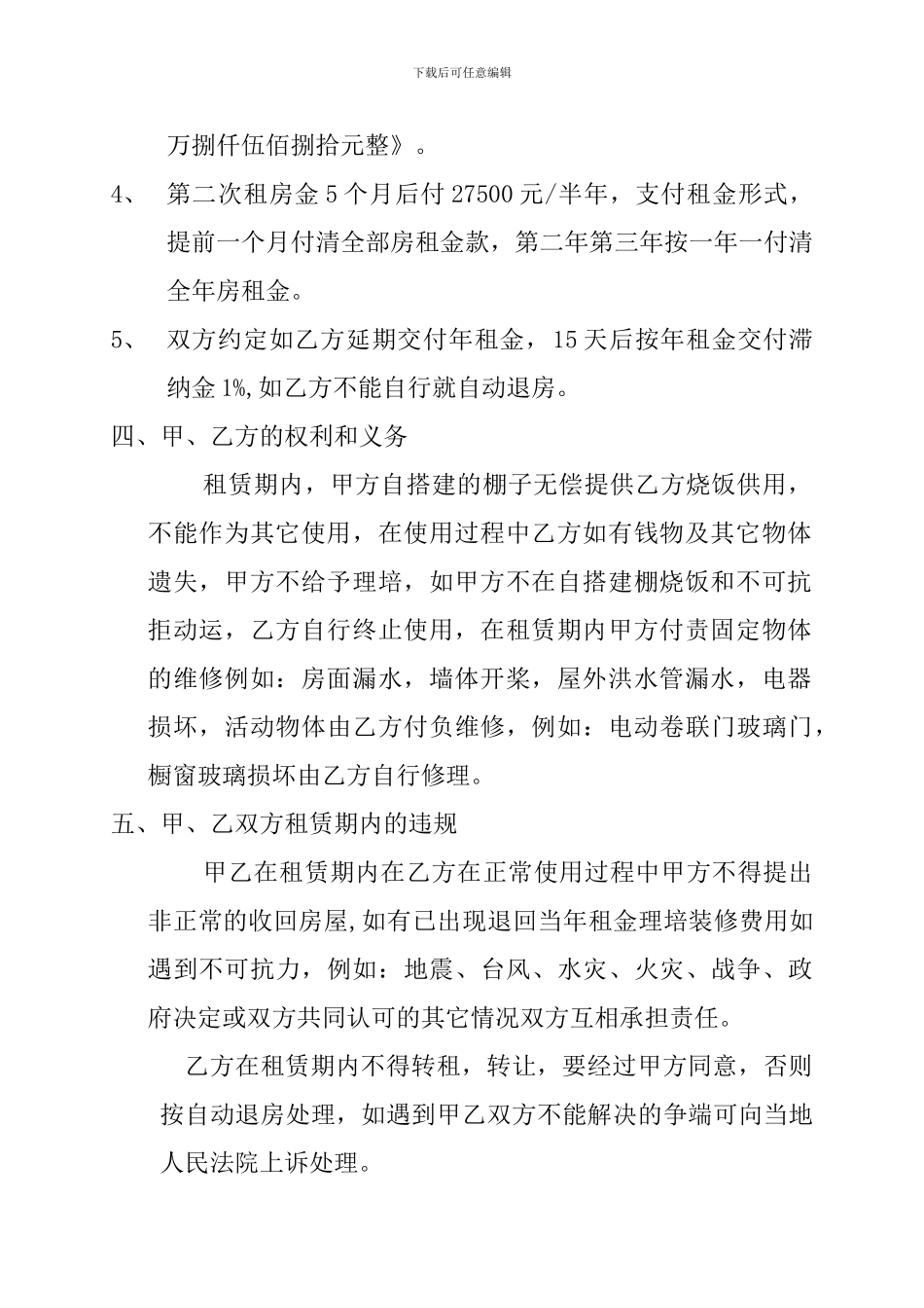 打字--租房协议_第2页